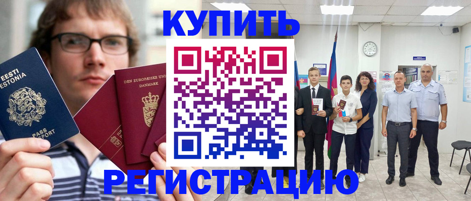 прописка для школы в Беломорске