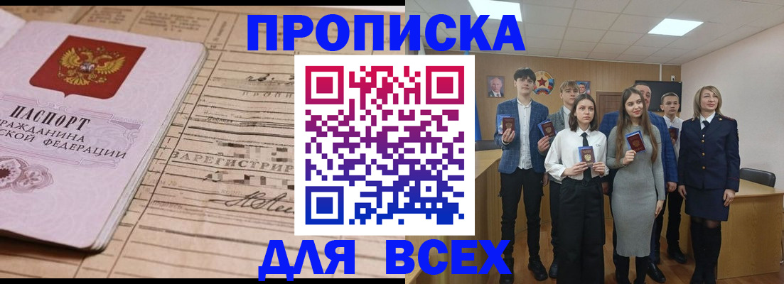 прописка ребенка в Беломорске