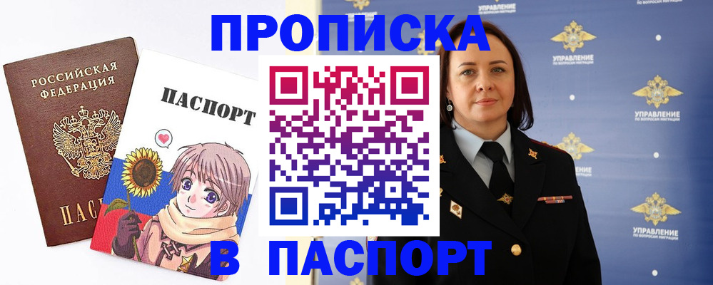 прописка регистрация в Беломорске