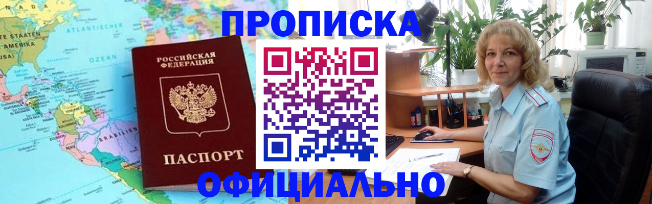 купить прописку в Беломорске