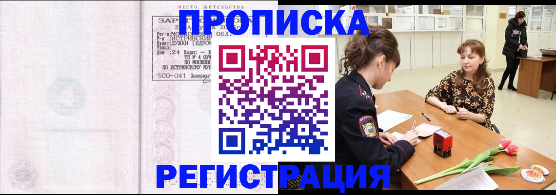 купить прописку в Беломорске